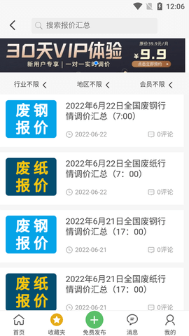 八闽废帮 1.1.3 安卓版 3