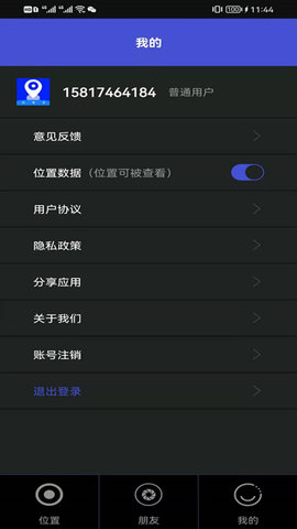 北斗智寻 2.0 安卓版 3