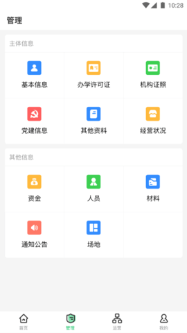 校外培训机构端 1.7.8 最新版 1