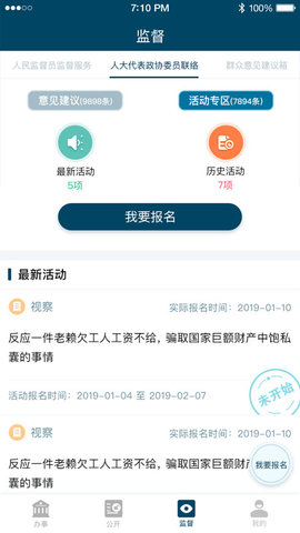 检察12309 4.1 安卓版 2