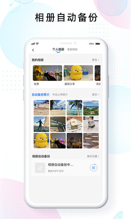 智家云盘 1.9.1 最新版 4