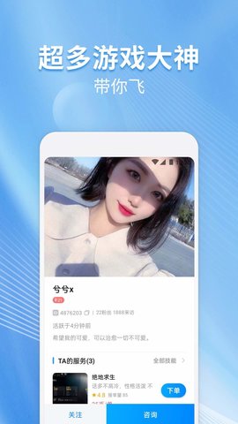 戏游陪玩 4.7.8 安卓版 1