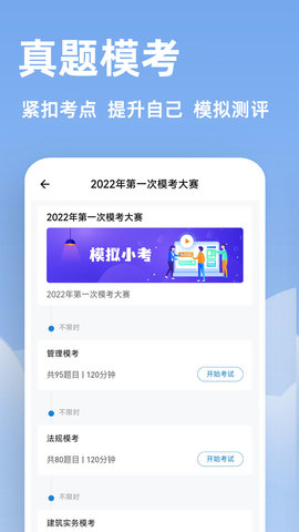 二建练题狗 3.1.0.0 安卓版 3