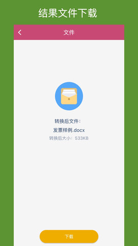 OFD转换助手 1.7.1 安卓版 3