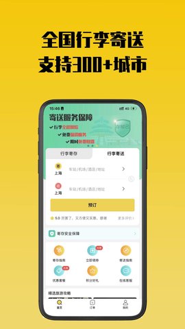 存知己寄存 1.5.2 安卓版 2