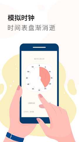 计时器Timer 1.3.7 安卓版 1