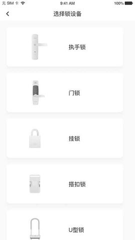 优特智能云锁 v2.7.6 安卓版 4