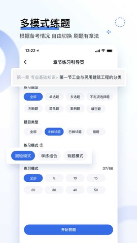 造价师快题库 5.12.11 安卓版 1