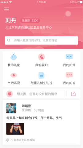 母子手册医生 1.8.1 安卓版 1