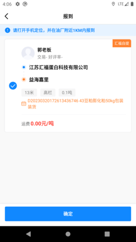 汇运客司机 2.6.8 安卓版 4