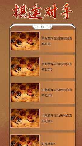 中国像棋 1.1.3 安卓版 3
