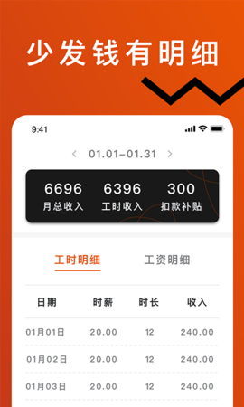 轻松记工时 5.2.5 安卓版 3