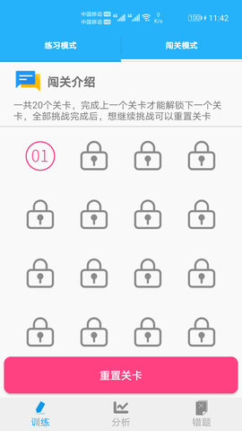 小学口算练习 1.068 安卓版 2