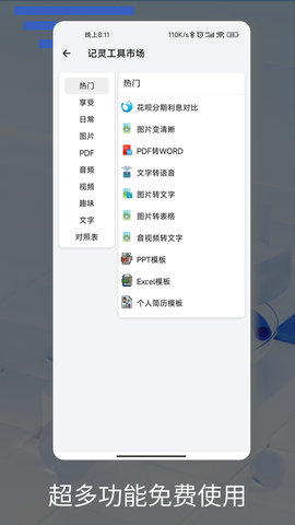 记灵工具 2.0 安卓版 2