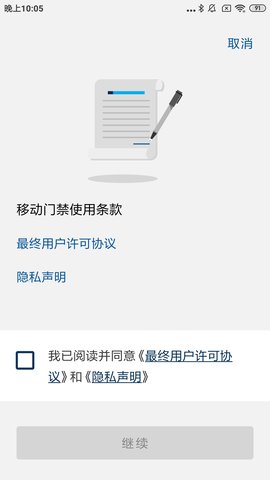 HIDMobileAccess 4.7.3 安卓版 4