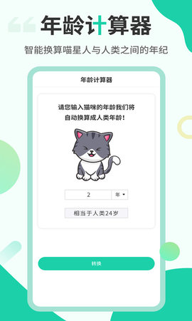 猫语翻译机 2.6.5 安卓版 3
