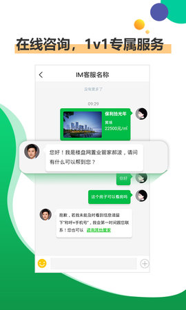 楼盘网 4.0.5 安卓版 3