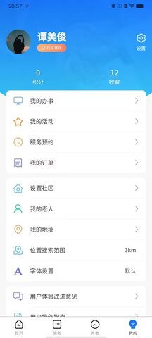 渝快社区 2.2.1 安卓版 3