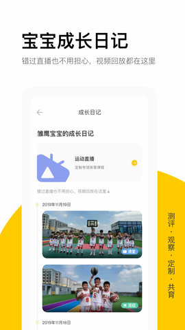 雏鹰宝贝 3.1.8 安卓版 3
