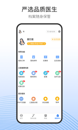 随身牙e 6.5.13 安卓版 2