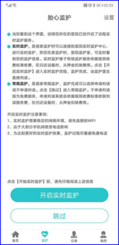 胎心监护 1.0.24 安卓版 1