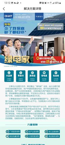 正泰安能云管家 2.4.7 安卓版 3
