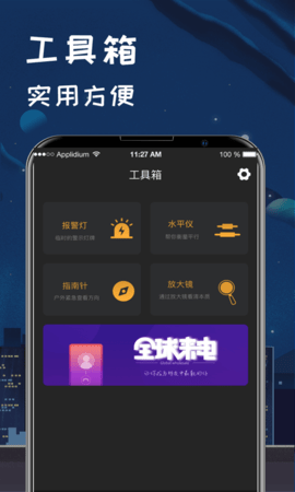 夜视手电筒 6.0.8 安卓版 3