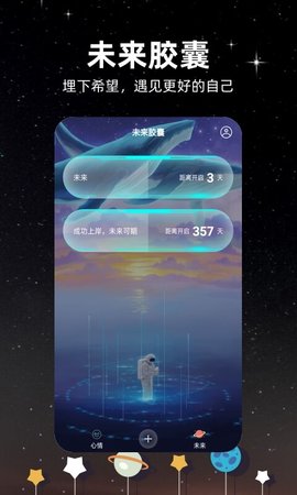 时间胶囊 2.0.0 安卓版 2