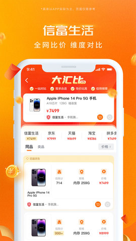 信富生活 5.0.281 安卓版 4