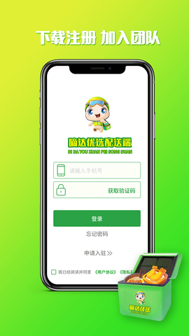 嘀达配送 9.3.20241202 安卓版 3