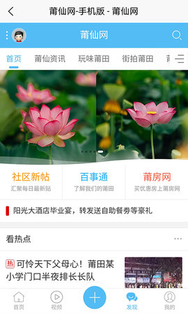 莆仙网莆房网 1.5.3 安卓版 2