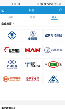 线缆招聘网 6.7.2 安卓版 3