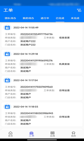 惠邦商户 2.9.5 安卓版 1