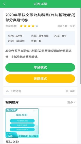 军队文职题库 5.0.8 安卓版 2