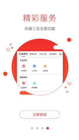 濮工惠 2.2.6 安卓版 3