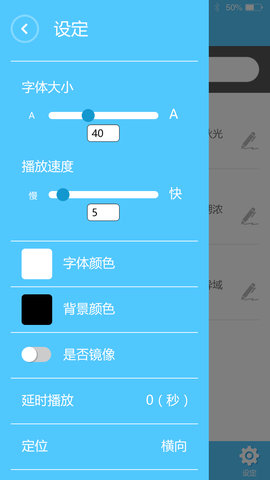 欧达提词器 1.5.0 安卓版 2