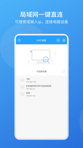 EV扩展屏 1.1.1 安卓版 3
