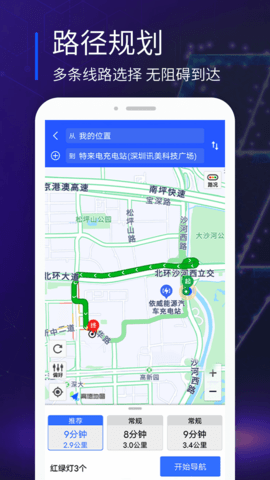 易充电 9.0 安卓版 3