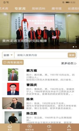 数字王阳明 5.3.21 安卓版 2