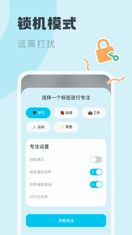 喵呜专注 1.0.1 安卓版 1