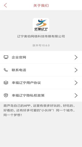 幸福辽宁 12.8.3 安卓版 3