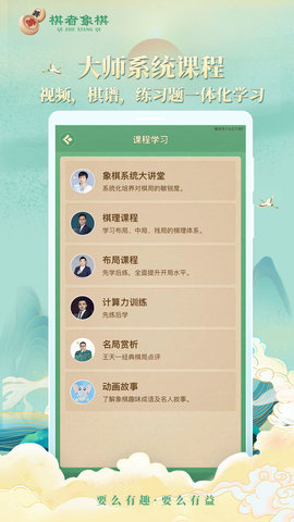 棋者象棋 1.0.3.6 官方版 1