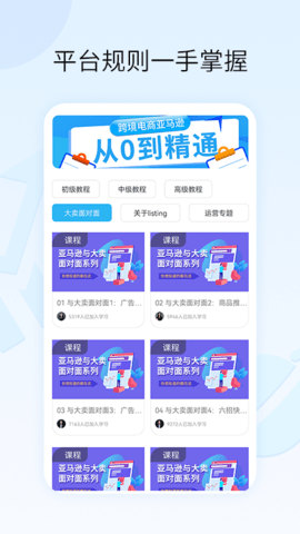 亚马逊跨境电商教学 1.1.7 安卓版 3