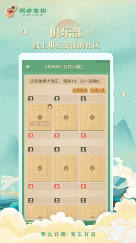 棋者象棋 1.0.3.6 官方版 4