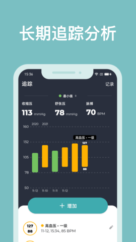 血压记录助手 1.7.4 安卓版 2