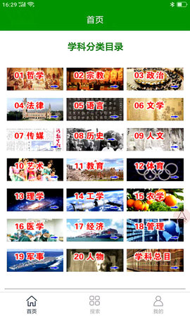 中文百科 1.3.9 安卓版 3