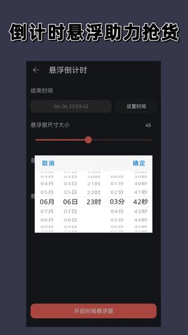 悬浮时间 2.0.0 安卓版 3
