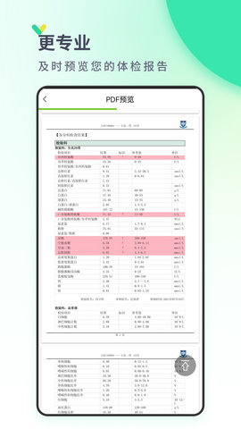丁丁健康 1.0.8 安卓版 3