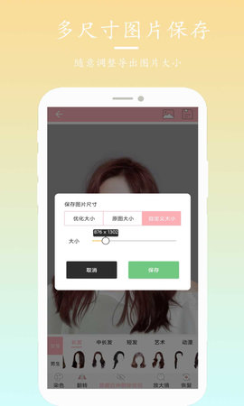 发型设计指导 6.3.0 安卓版 3