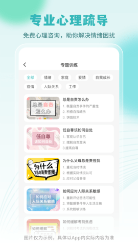 云愈心理 5.9.0 安卓版 3